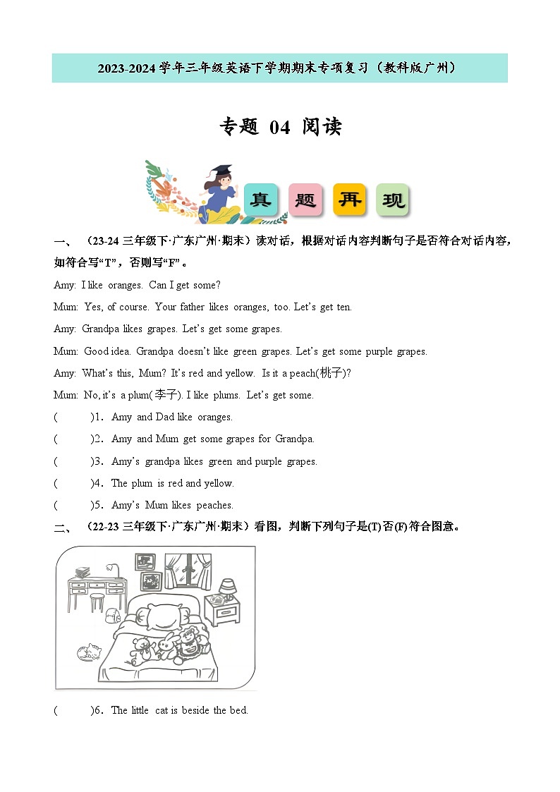专题04 阅读--2023-2024学年三年级英语下学期期末专项复习（教科版广州）第1页