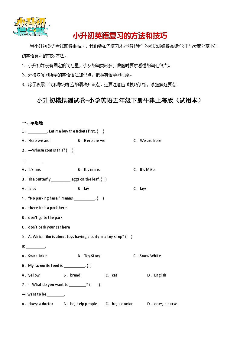 小升初模拟测试卷-小学英语五年级下册牛津上海版（试用本）01