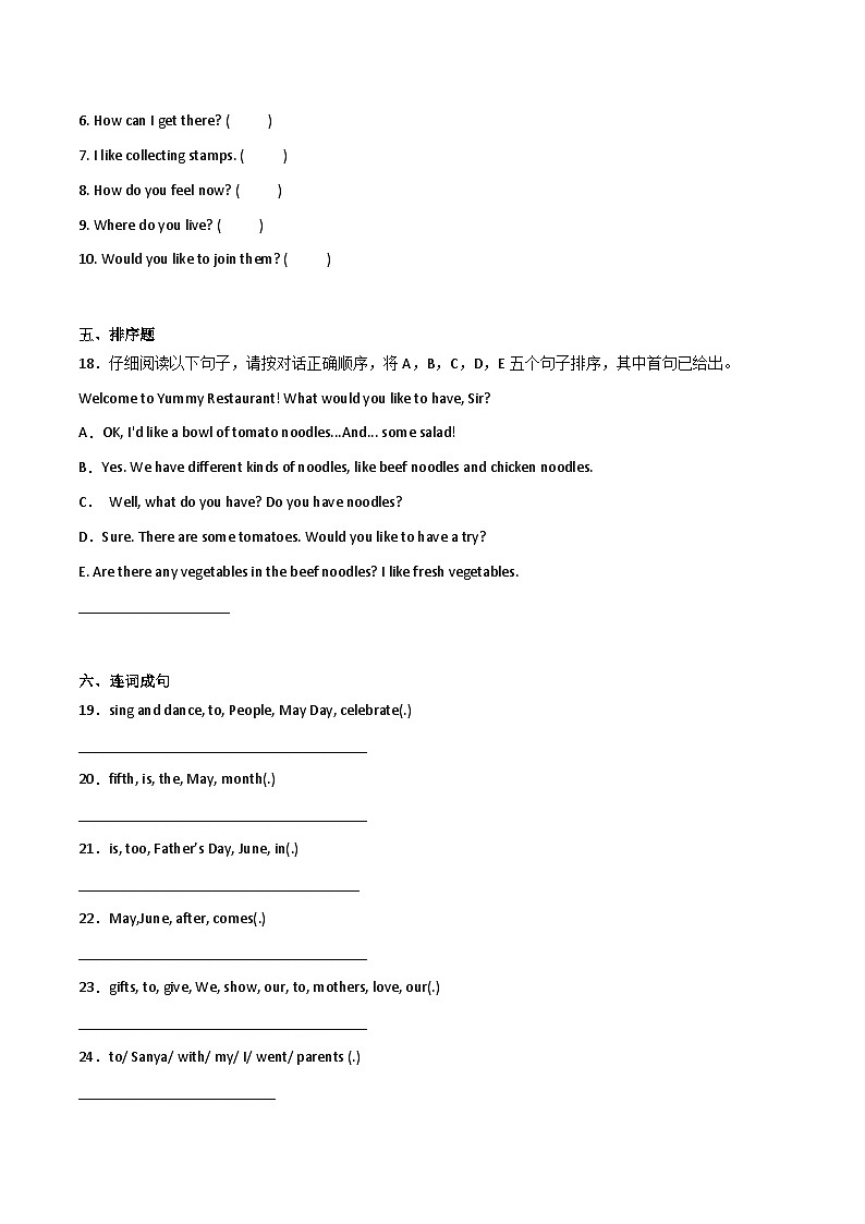 小升初模拟测试卷-小学英语六年级下册人教精通版第3页