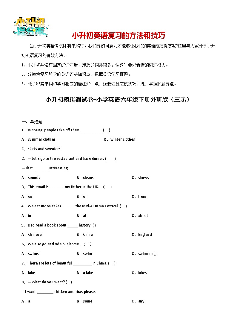 小升初模拟测试卷-小学英语六年级下册外研版（三起）01