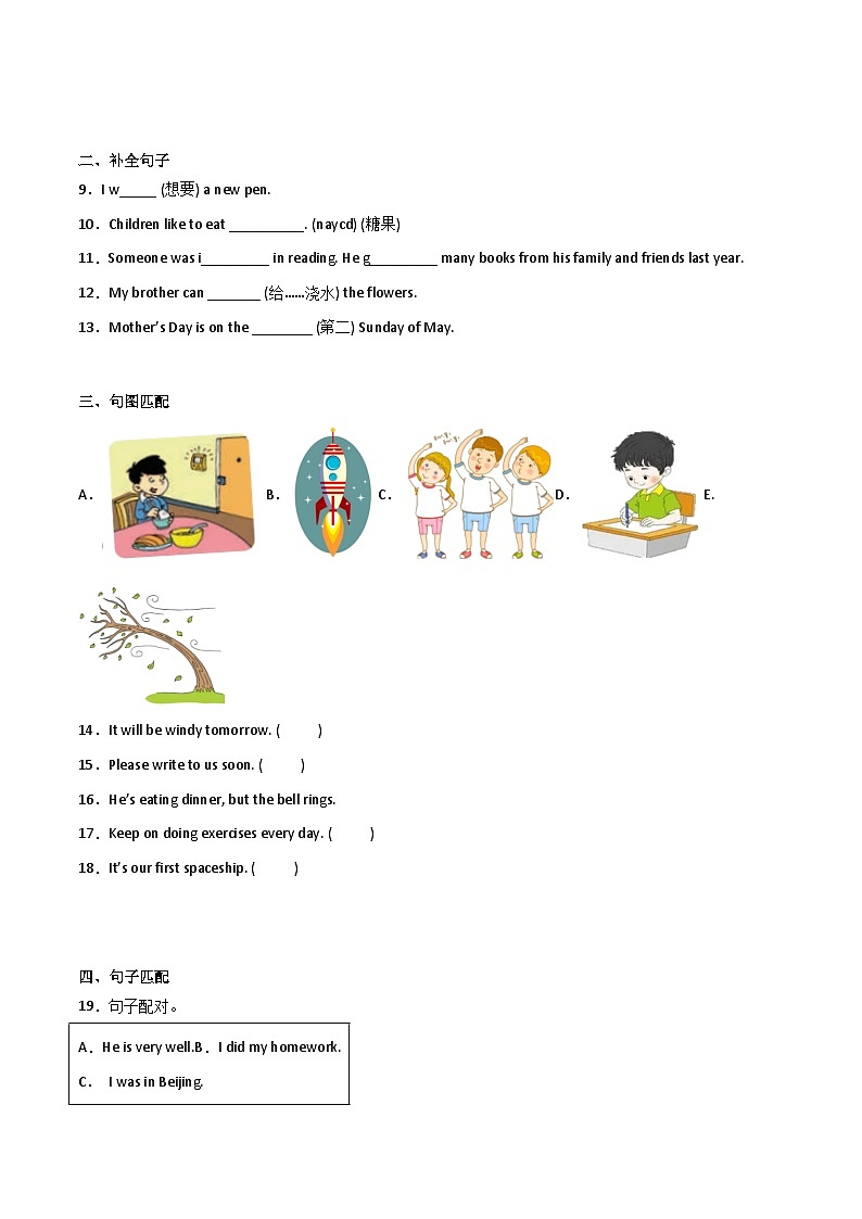 小升初模拟测试卷-小学英语六年级下册外研版（三起）02