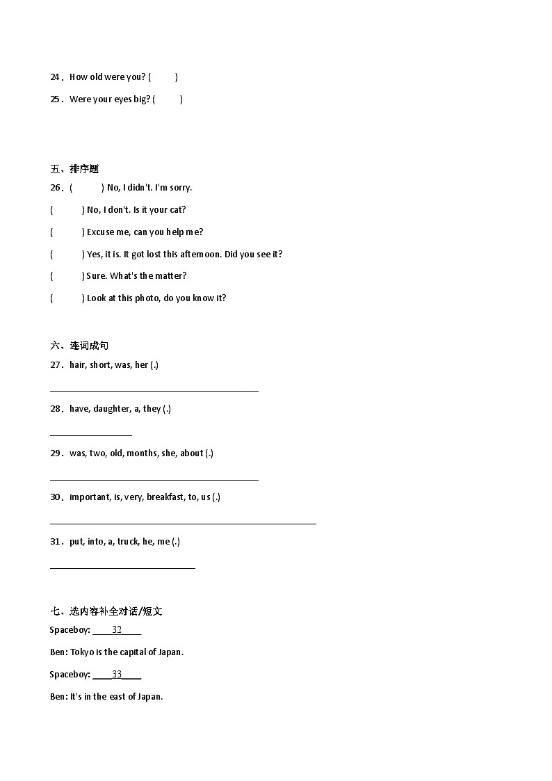 小升初模拟测试卷-小学英语六年级下册沪教牛津版（深圳用）03