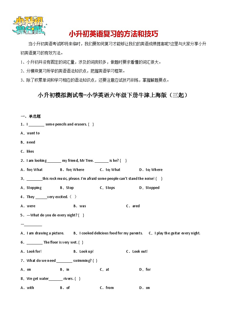 小升初模拟测试卷-小学英语六年级下册牛津上海版（三起）01