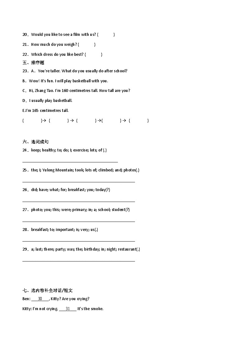 小升初模拟测试卷-小学英语六年级下册牛津上海版（三起）03