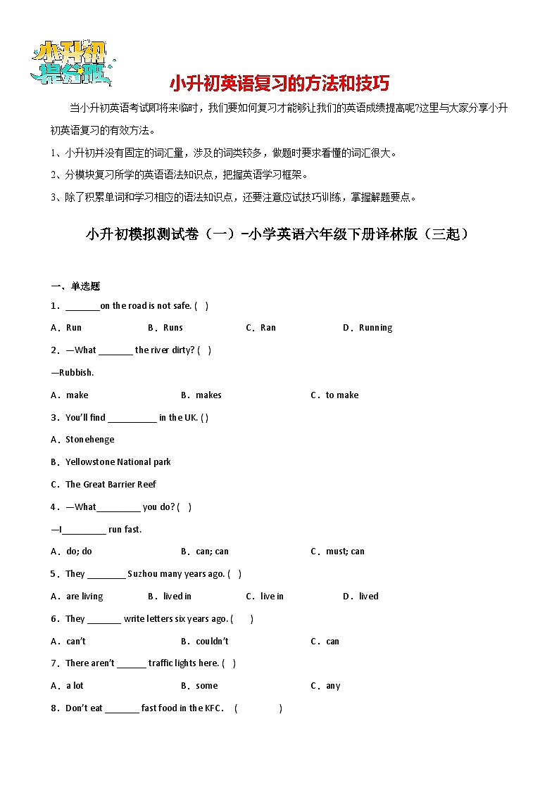 小升初模拟测试卷（一）-小学英语六年级下册译林版（三起）01