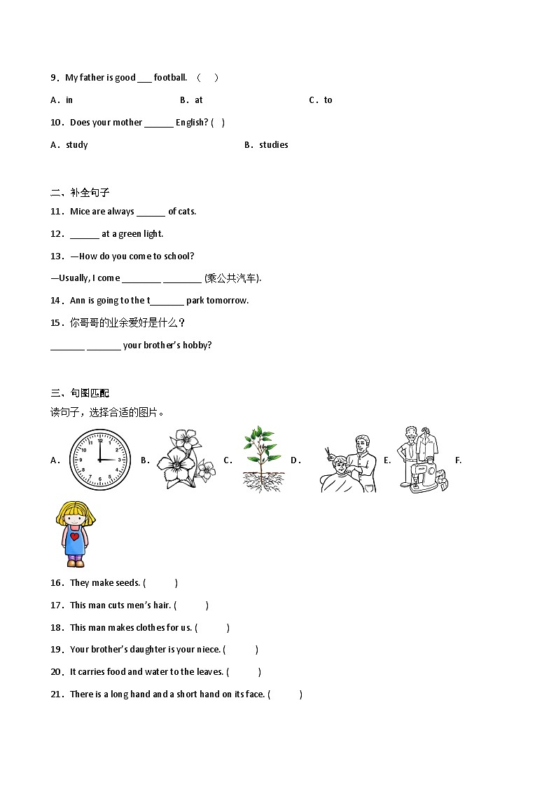 小升初模拟测试卷（二）-小学英语六年级下册人教PEP版02