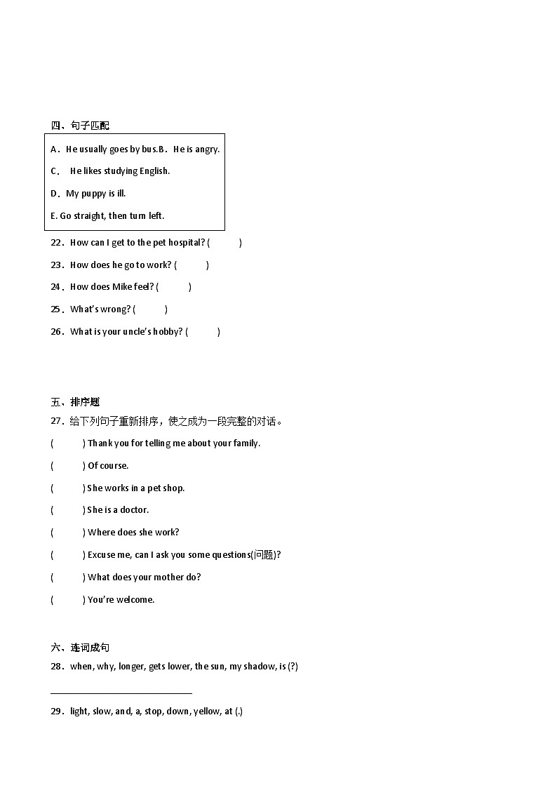 小升初模拟测试卷（二）-小学英语六年级下册人教PEP版03