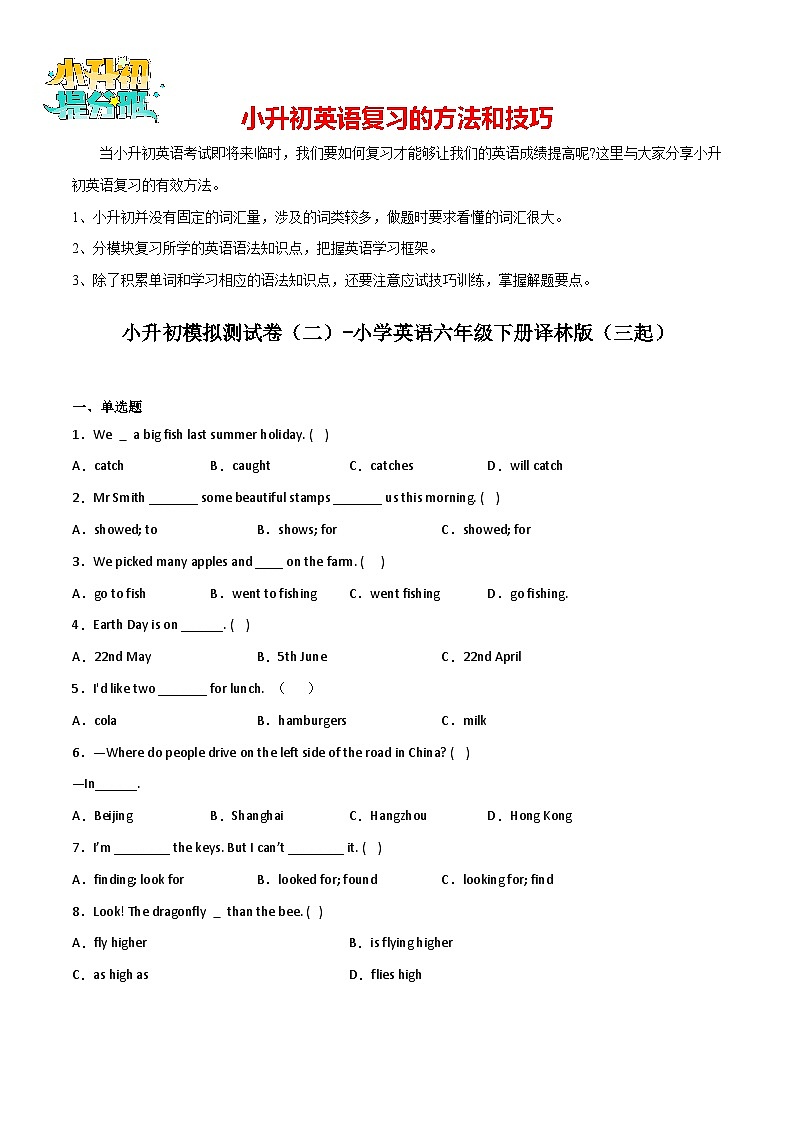 小升初模拟测试卷（二）-小学英语六年级下册译林版（三起）01