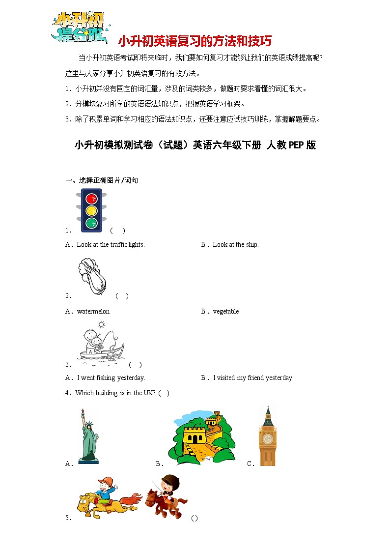 小升初模拟测试卷（试题）英语六年级下册++人教PEP版第1页