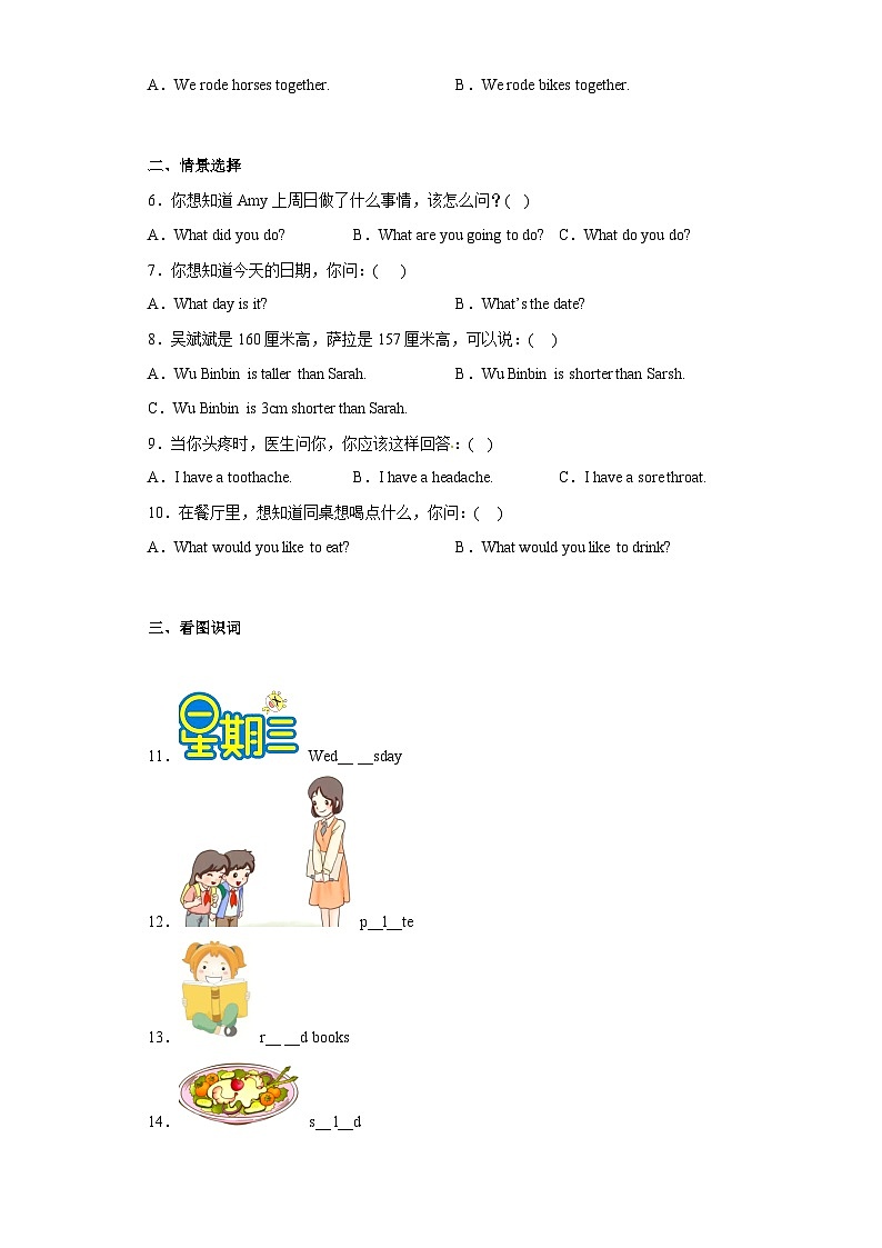 小升初模拟测试卷（试题）英语六年级下册++人教PEP版第2页