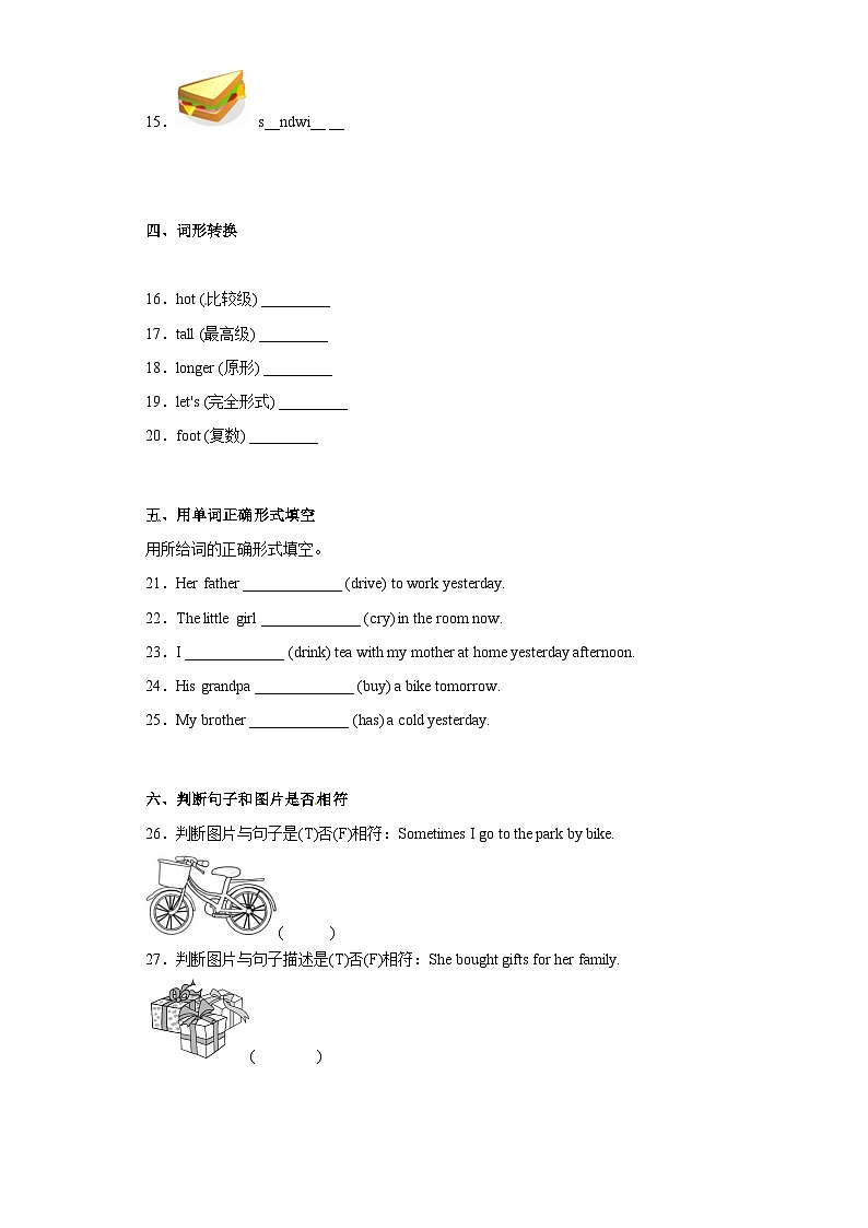 小升初模拟测试卷（试题）英语六年级下册++人教PEP版第3页