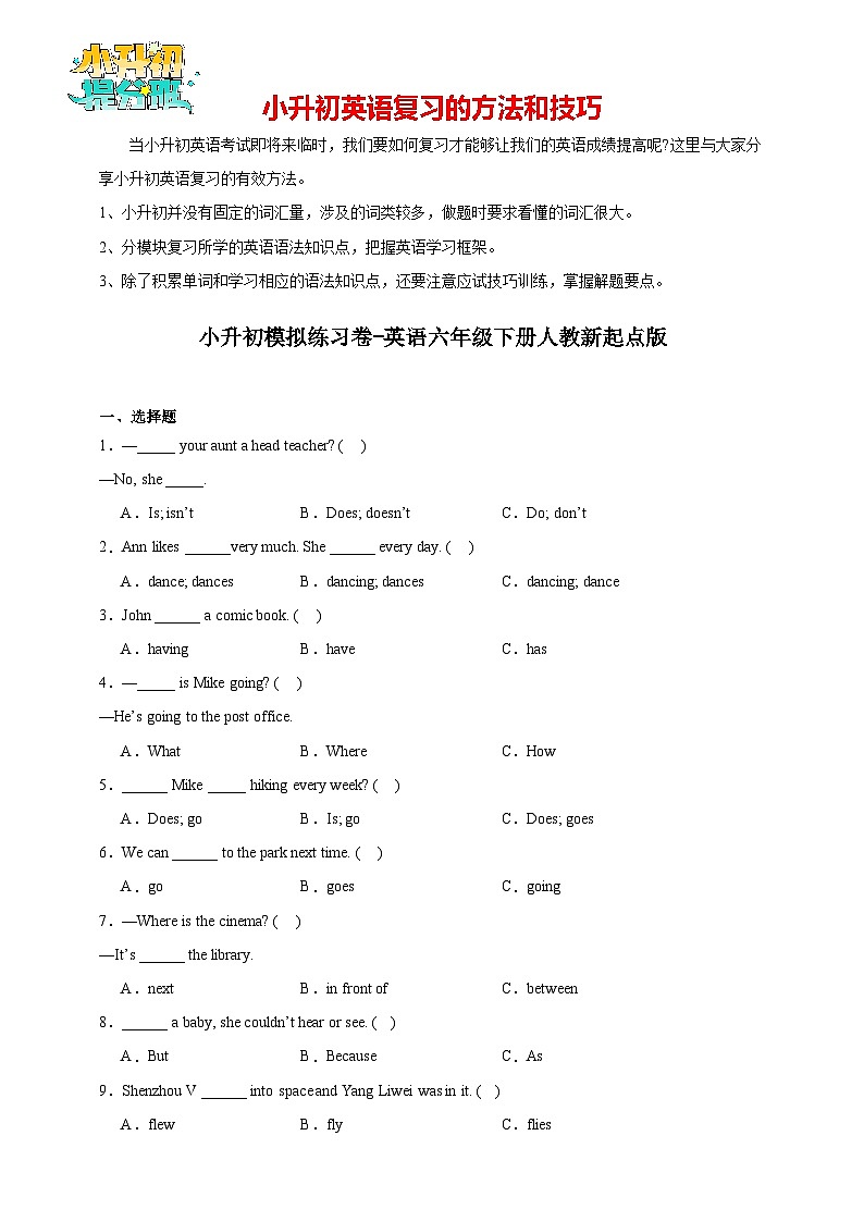 小升初模拟练习卷-英语六年级下册人教新起点版（含答案）第1页