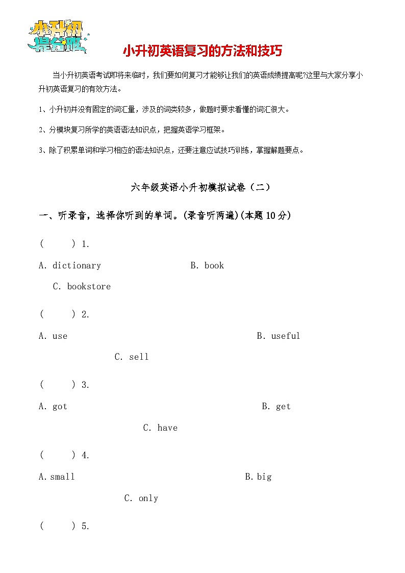 六年级英语小升初模拟试卷02（人教PEP，有答案，有听力音频及听力材料）01