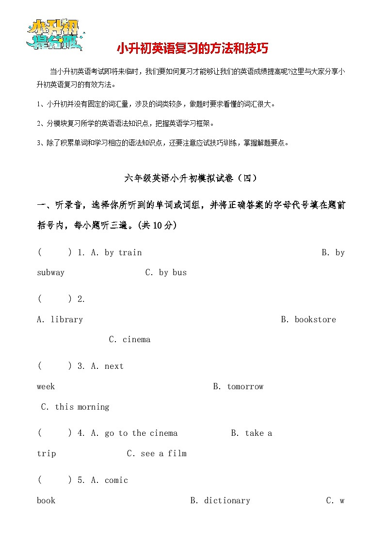 六年级英语小升初模拟试卷04（人教PEP，有答案，有听力音频及听力材料）01