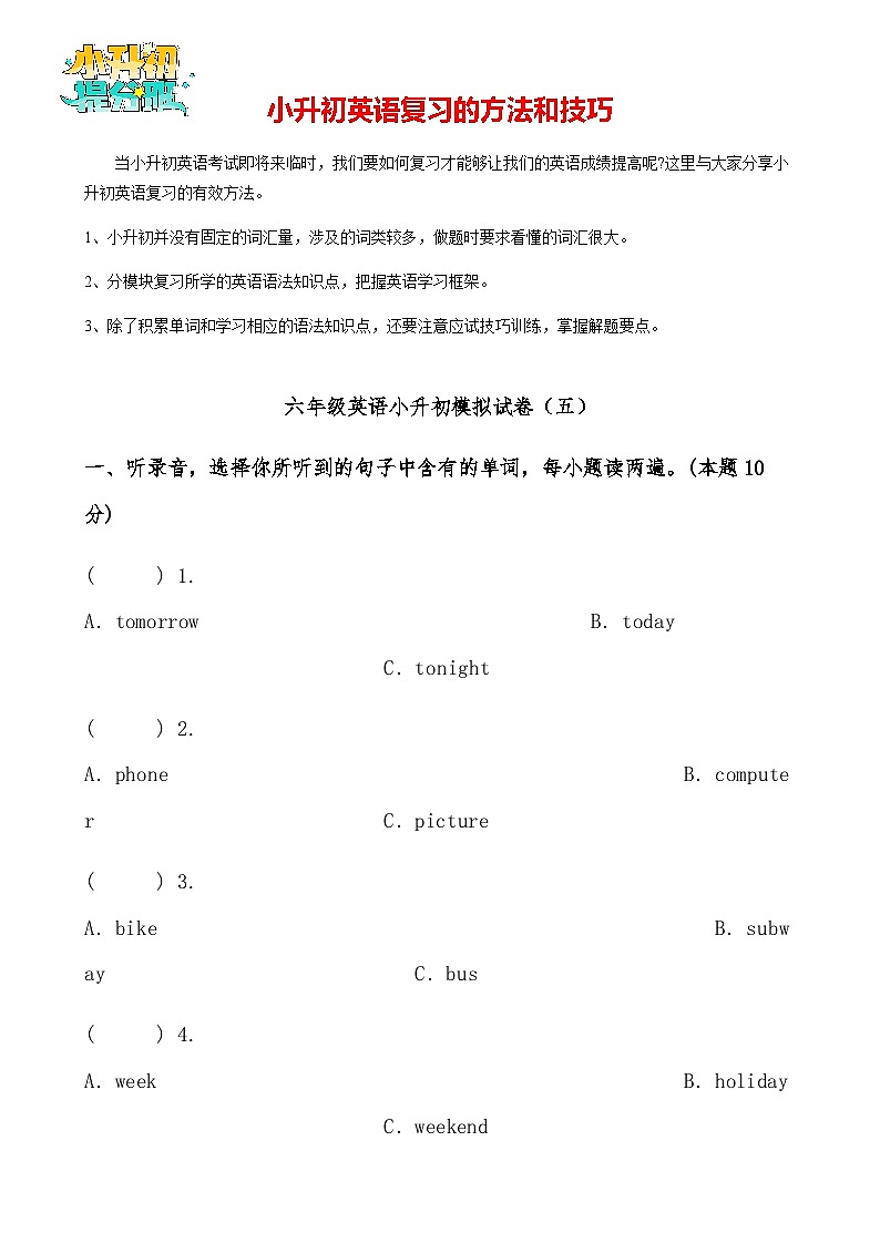六年级英语小升初模拟试卷05人教PEP，有答案，有听力音频及听力材料）01