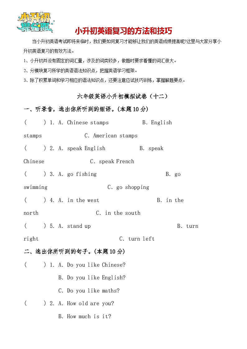 六年级英语小升初模拟试卷12（人教PEP，有答案，有听力音频及听力材料）01