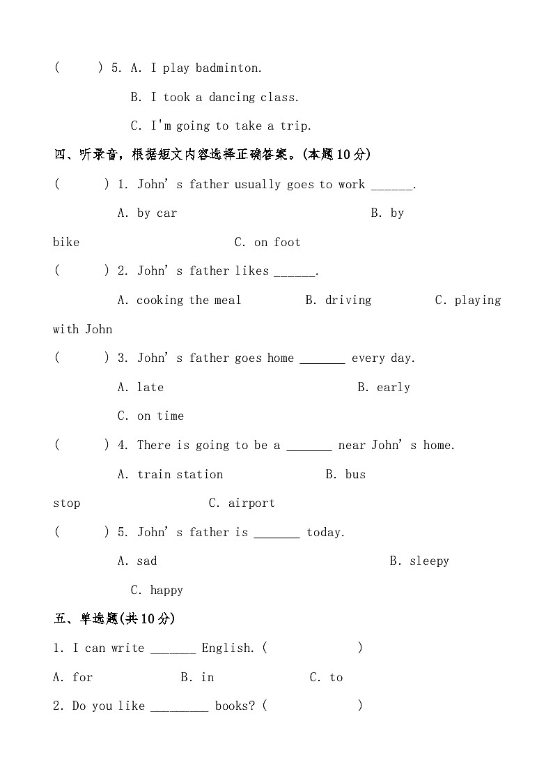 六年级英语小升初模拟试卷12（人教PEP，有答案，有听力音频及听力材料）03