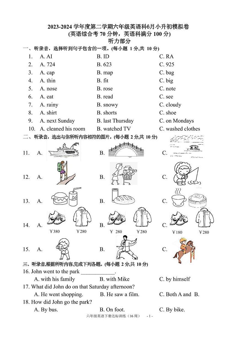 2023-2024 学年度第二学期六年级英语科6月小升初模拟卷01