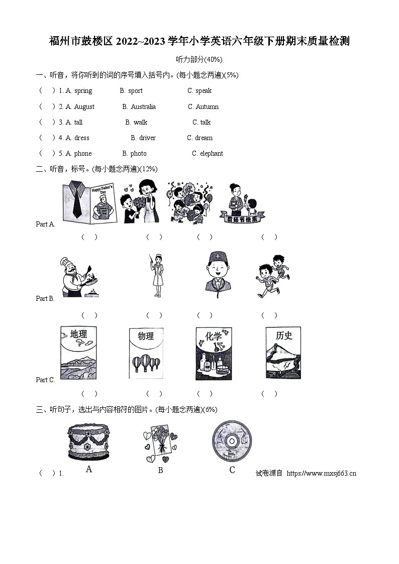 2022-2023学年福建省福州市鼓楼区闽教版六年级下册期末质量检测英语试卷01