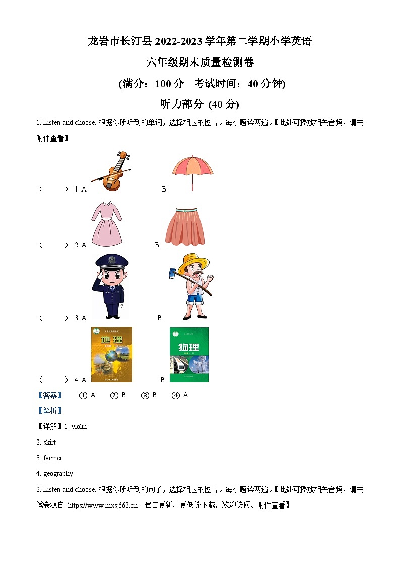 2022-2023学年福建省龙岩市长汀县闽教版六年级下册期末质量检测英语试卷01