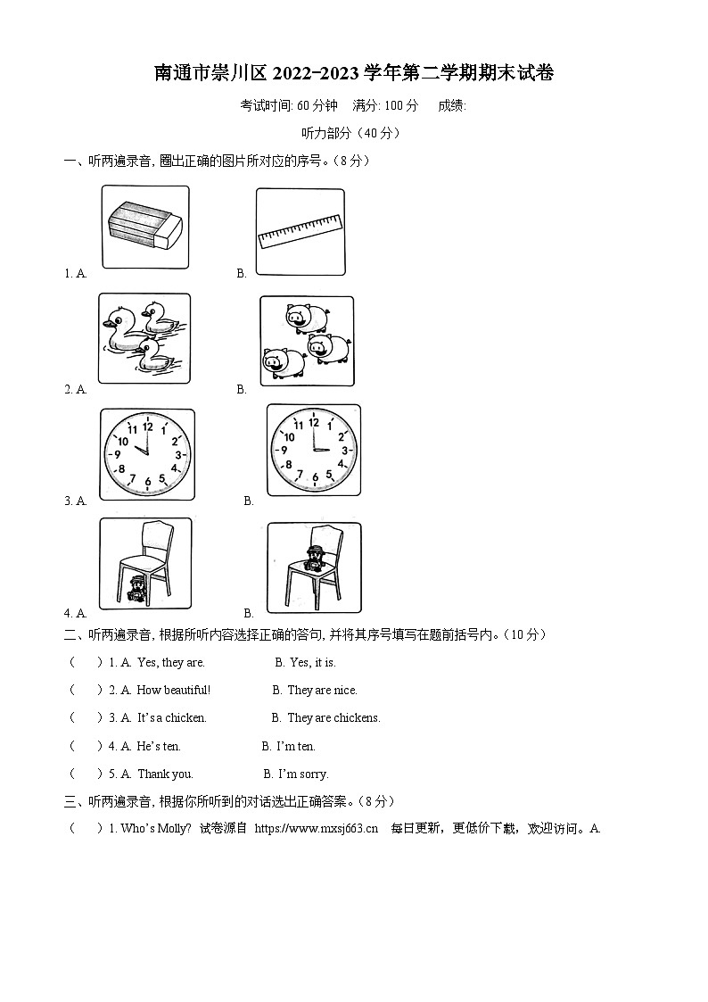 2022-2023学年江苏省南通市崇川区译林版（三起）三年级下册期末英语试卷01