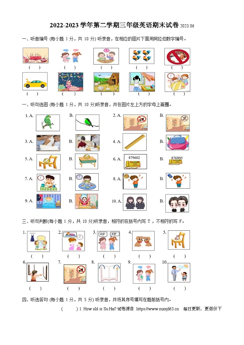 2022-2023学年江苏省苏州市昆山市译林版（三起）三年级下册期末英语试卷01