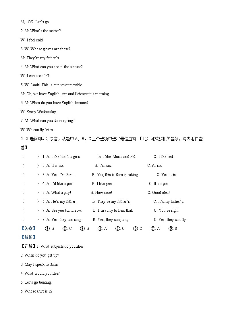 2022-2023学年江苏省苏州市译林版（三起）四年级下册期末英语试卷第2页