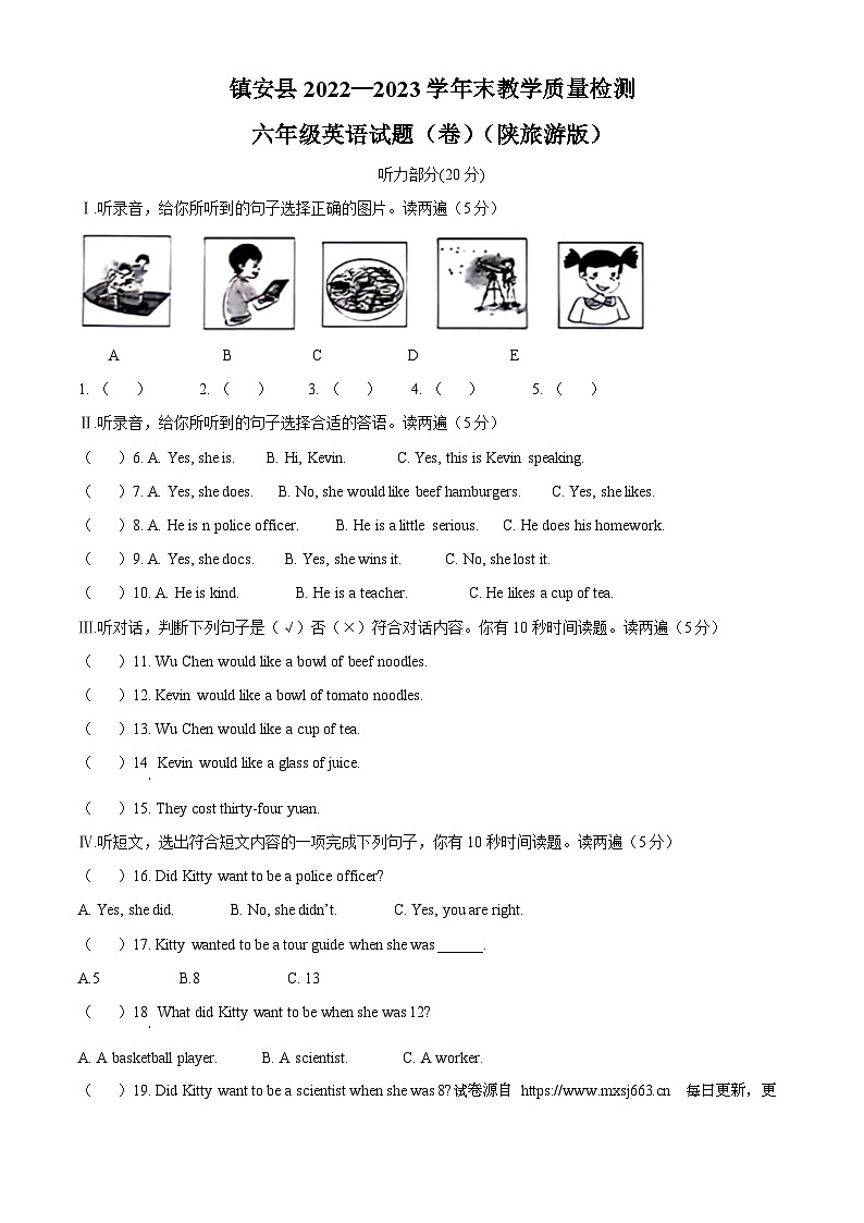 2022-2023学年陕西省商洛市镇安县陕旅版（三起）六年级下册期末质量检测英语试卷第1页
