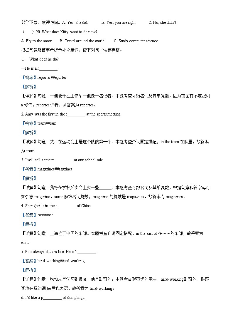 2022-2023学年陕西省商洛市镇安县陕旅版（三起）六年级下册期末质量检测英语试卷第2页