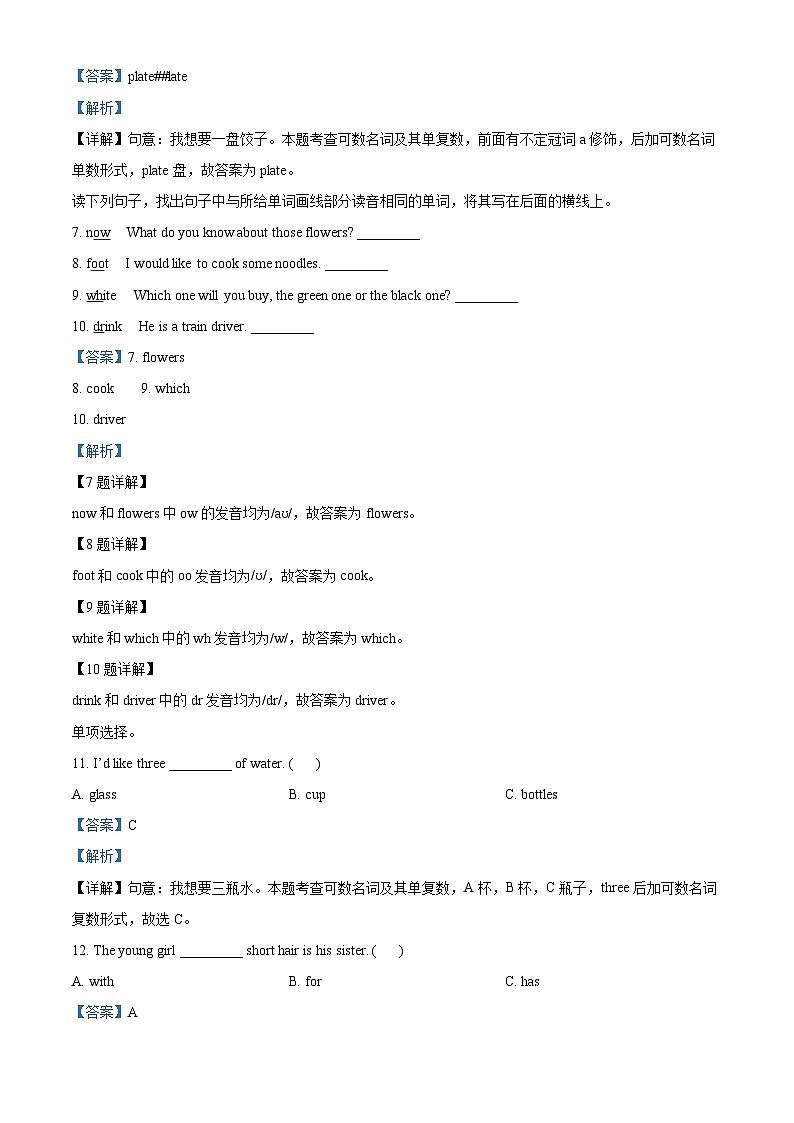 2022-2023学年陕西省商洛市镇安县陕旅版（三起）六年级下册期末质量检测英语试卷第3页