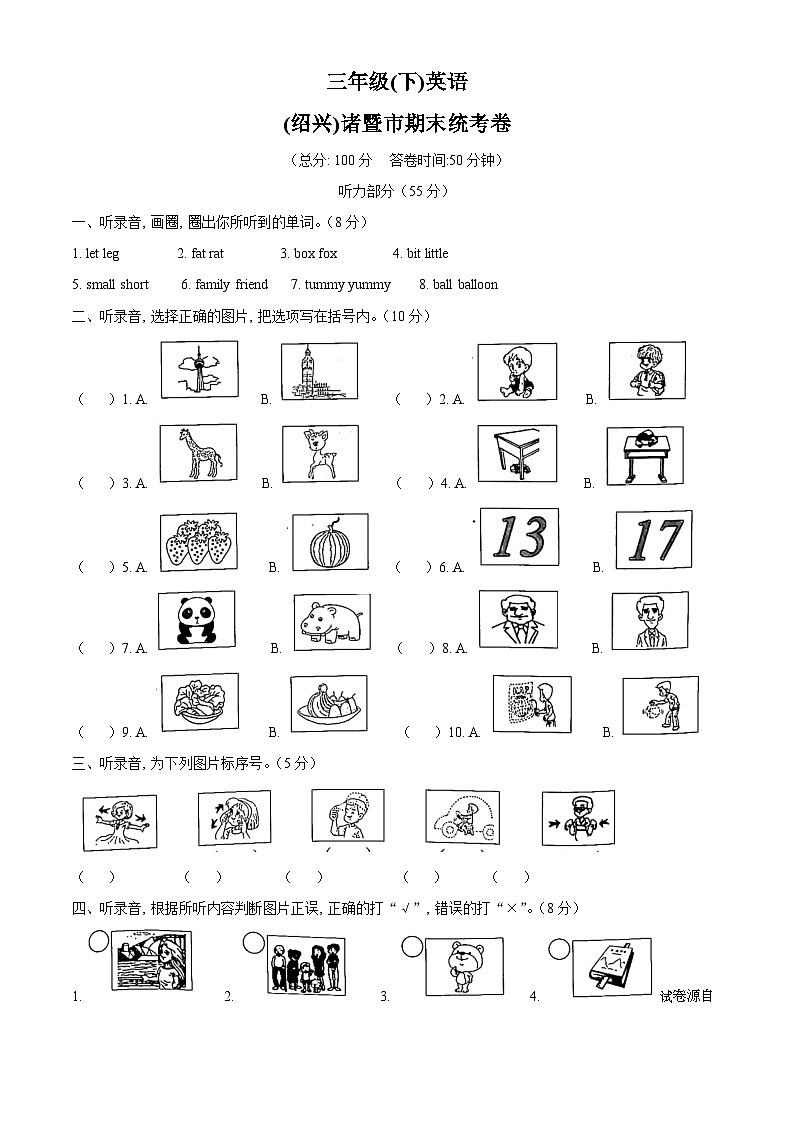 2022-2023学年浙江省绍兴市诸暨市人教PEP版三年级下册期末统考英语试卷01
