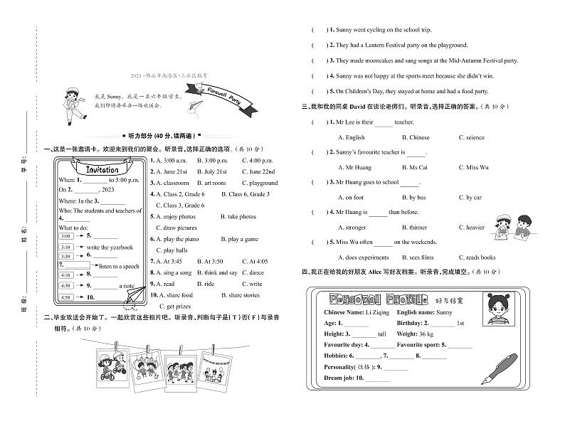广东省佛山市南海区三水区2022-2023学年六年级下学期期末英语试题01