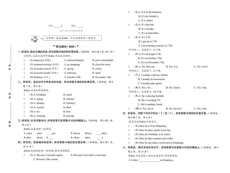 广东省湛江市赤坎区2022-2023学年五年级下学期期末英语试题01