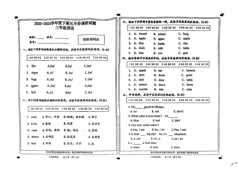 河南省驻马店市上蔡县2023-2024学年三年级下学期月考英语试题第1页