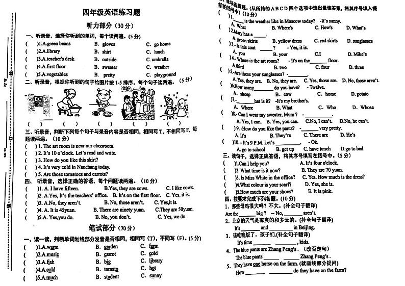 江西省宜春市上高县多校联考2022-2023学年四年级下学期期末英语试题01