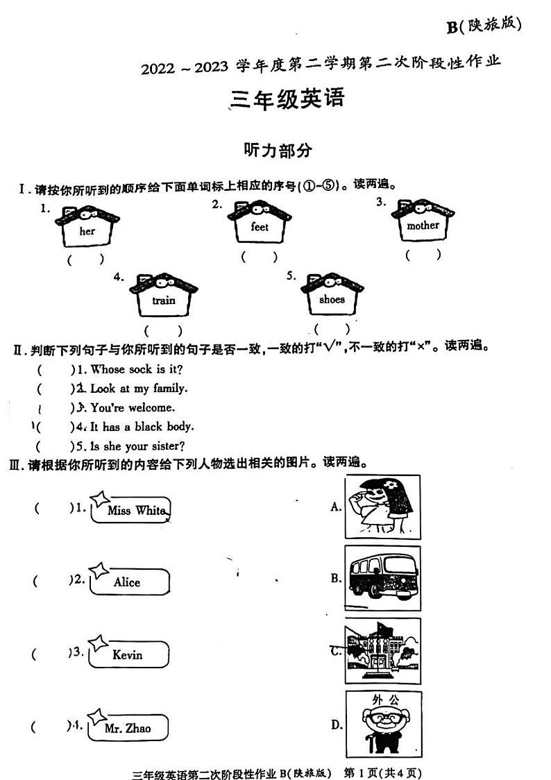 陕西省渭南市潼关县2022-2023学年三年级下学期期中英语试题第1页