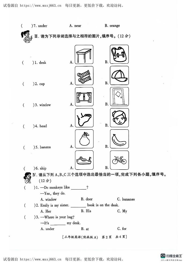 陕西省咸阳市永寿县部分学校2023-2024学年三年级下学期第三次月考英语试题第2页