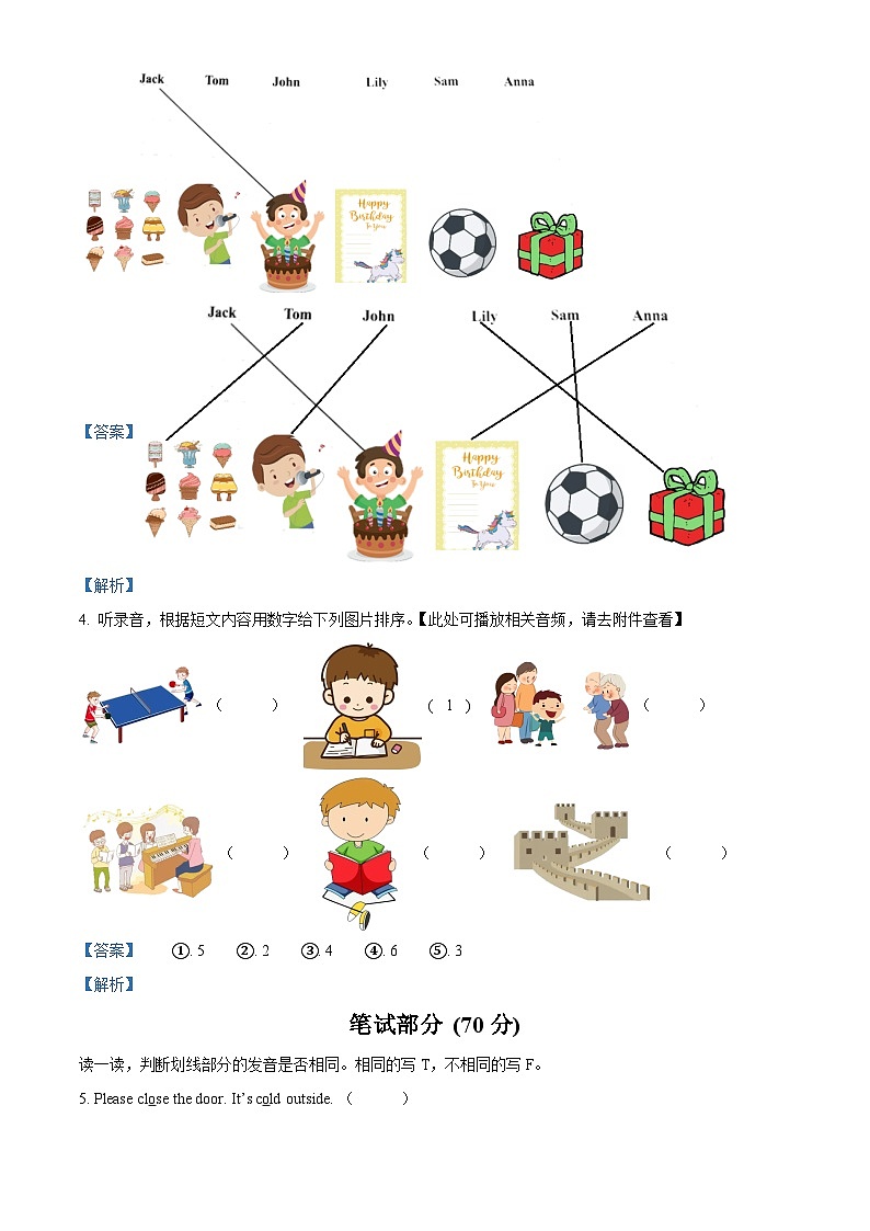 2022-2023学年河北省保定市竞秀区冀教版（三起）六年级下册期末质量检测英语试卷第2页