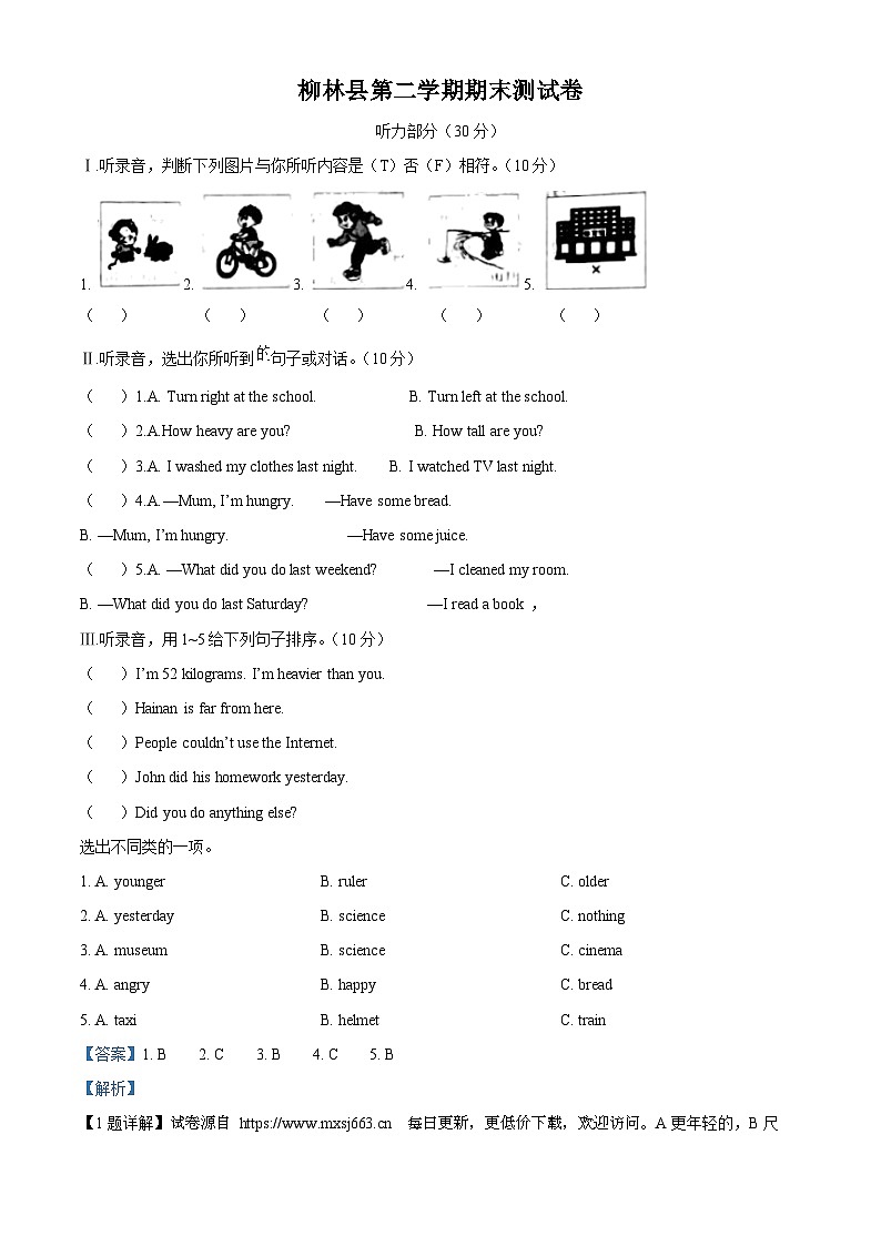 2022-2023学年山西省吕梁市柳林县人教PEP版六年级下册期末质量检测英语试卷第1页
