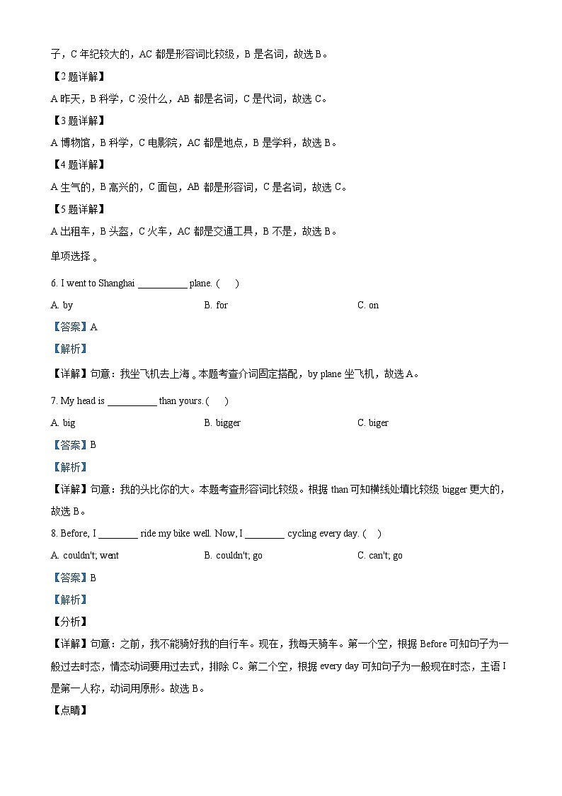 2022-2023学年山西省吕梁市柳林县人教PEP版六年级下册期末质量检测英语试卷第2页