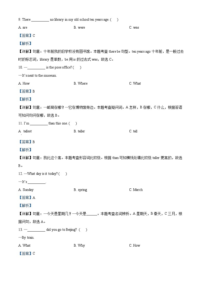 2022-2023学年山西省吕梁市柳林县人教PEP版六年级下册期末质量检测英语试卷第3页