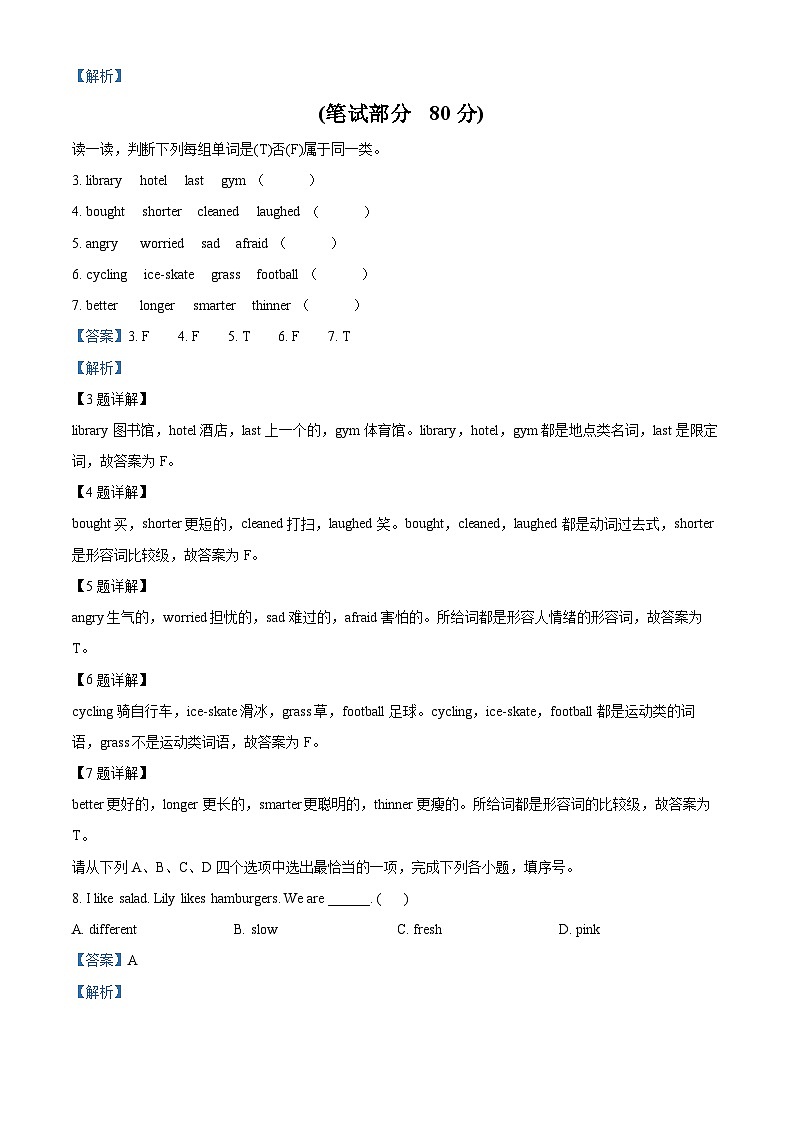 2022-2023学年陕西省西安市灞桥区人教PEP版六年级下册期末质量检测英语试卷第2页