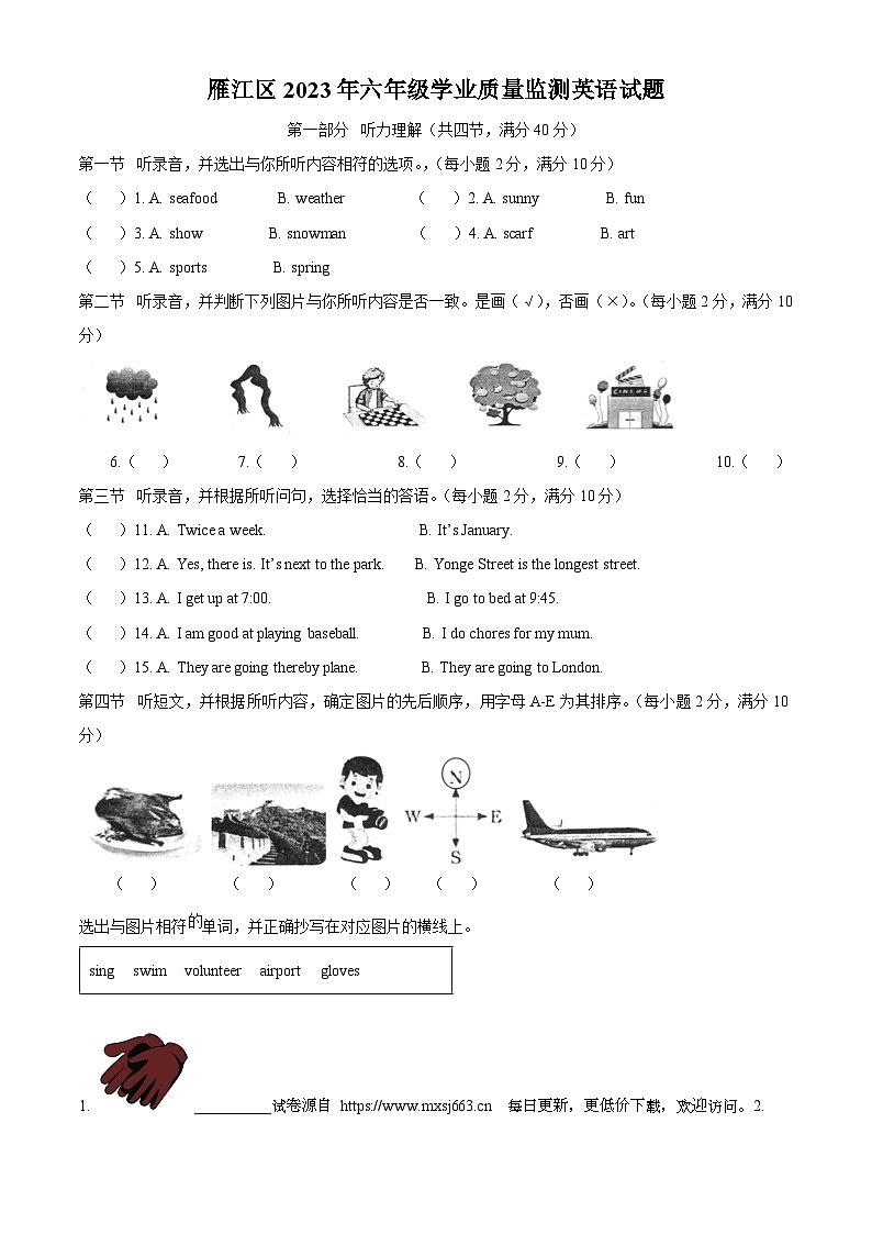 2022-2023学年四川省资阳市雁江区人教新起点版六年级下册期末质量检测英语试卷01