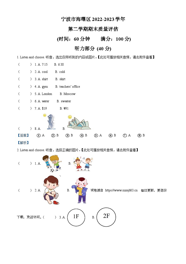 2022-2023学年浙江省宁波市海曙区人教PEP版四年级下册期末质量评估英语试卷第1页