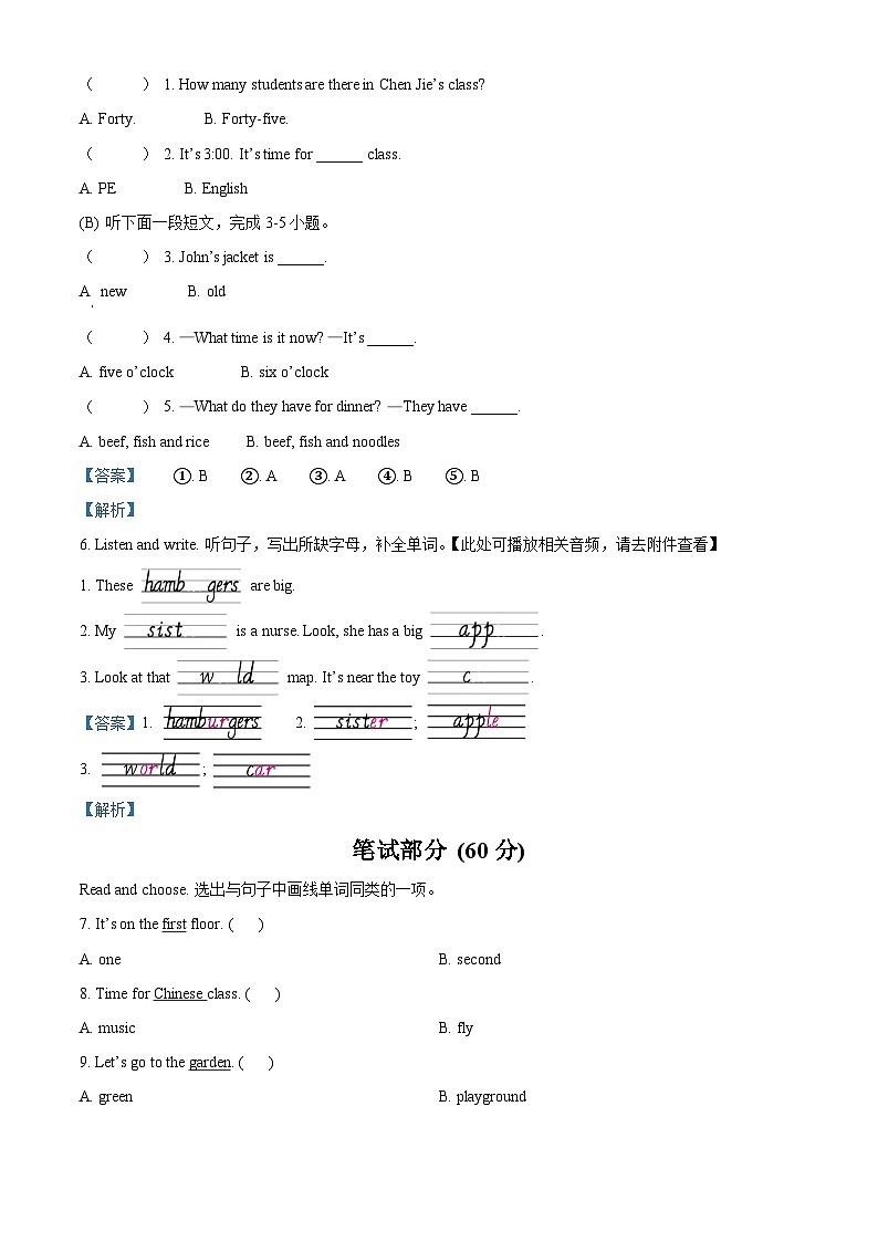 2022-2023学年浙江省宁波市海曙区人教PEP版四年级下册期末质量评估英语试卷第3页