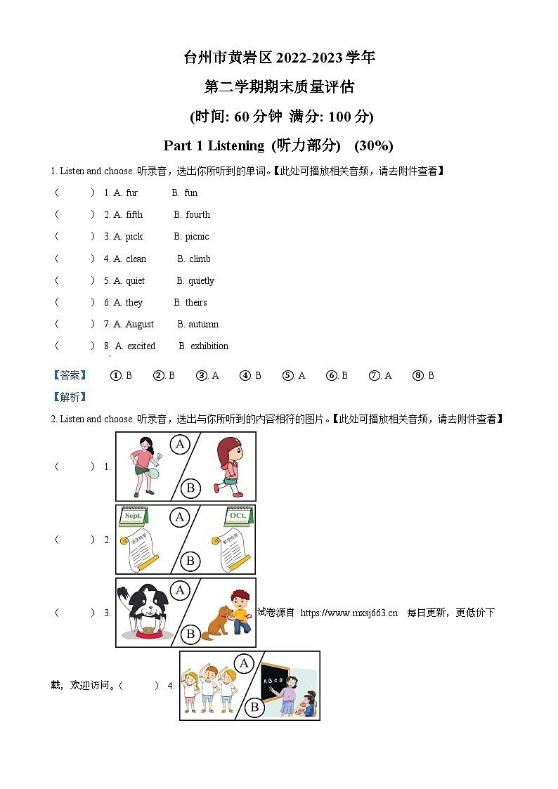 2022-2023学年浙江省台州市黄岩区人教PEP版五年级下册期末质量评估英语试卷第1页