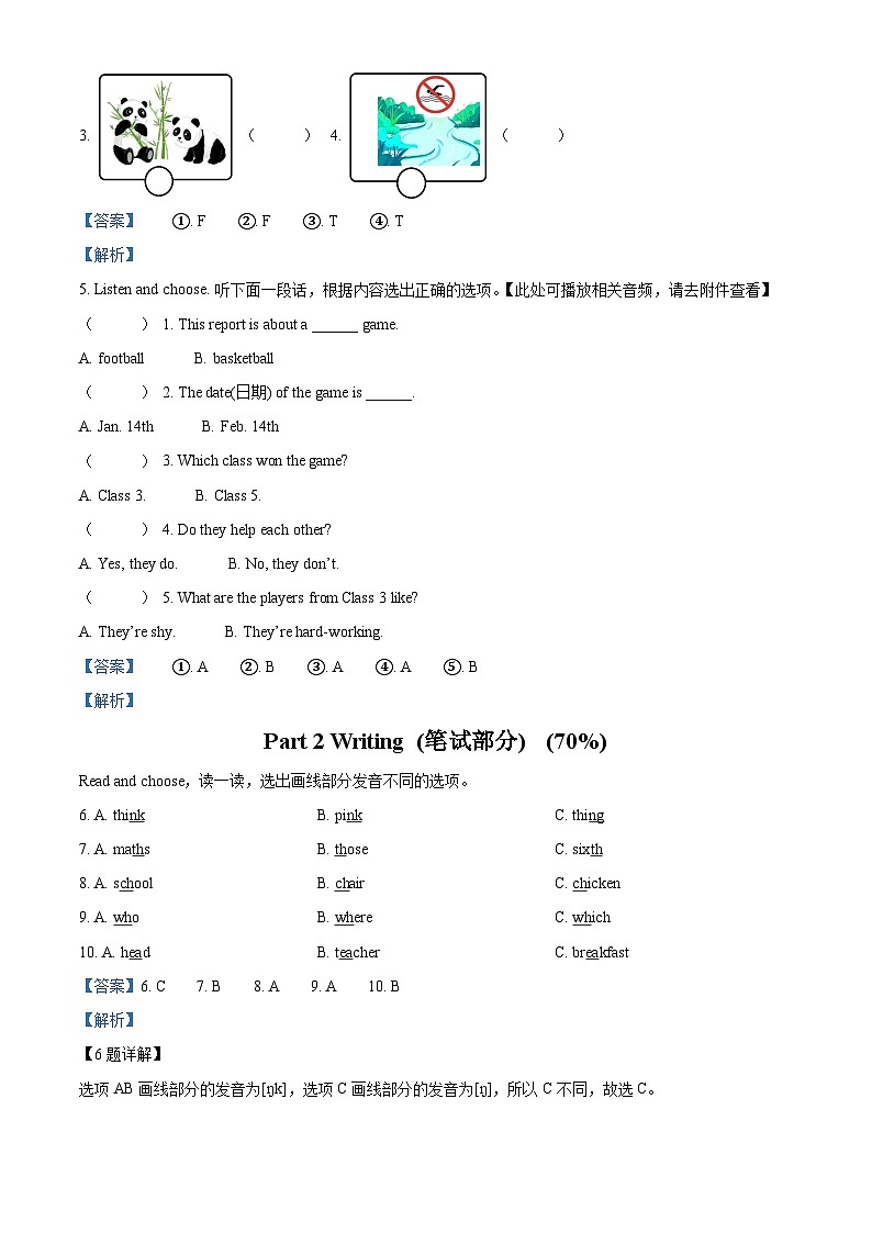 2022-2023学年浙江省台州市黄岩区人教PEP版五年级下册期末质量评估英语试卷第3页