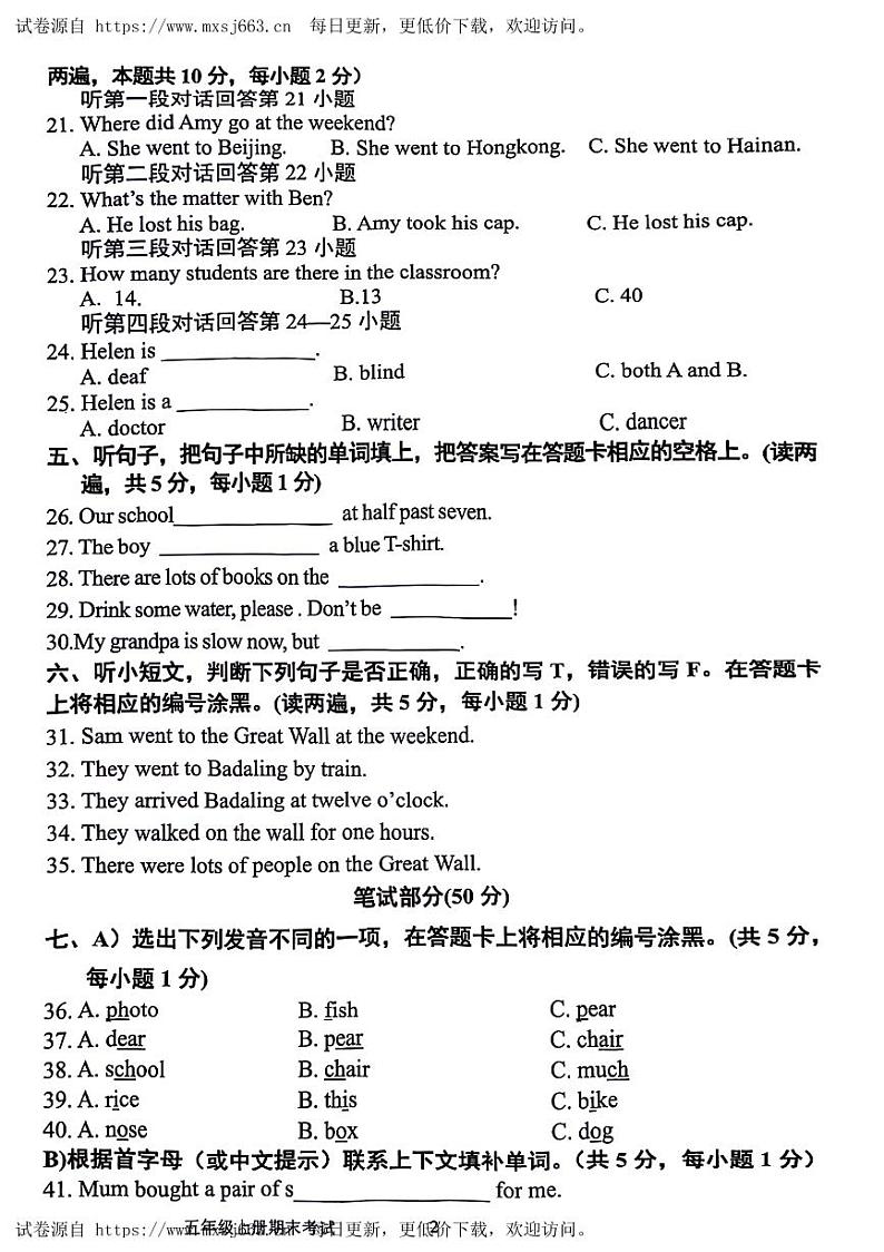 广东省东莞市寮步镇部分学校联考2022-2023学年五年级上学期期末英语试题第2页