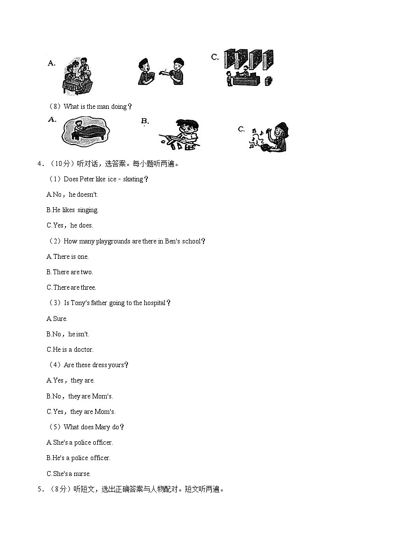 广东省江门市蓬江区2022-2023学年四年级下学期期末英语试卷03