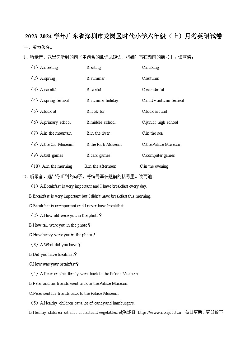 广东省深圳市龙岗区时代小学2023-2024学年六年级上学期月考英语试卷01